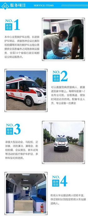 广州租赁私人救护车电话号码