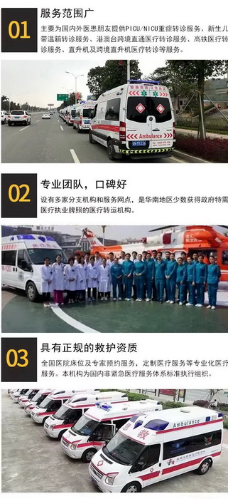 广州出租急救车电话号码