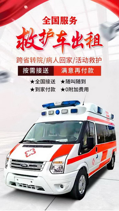 广州出租私人救护车联系方式