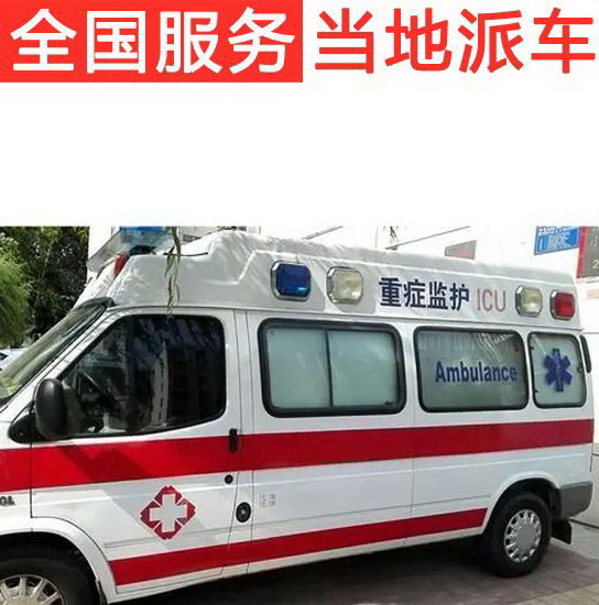 广州出租120联系方式