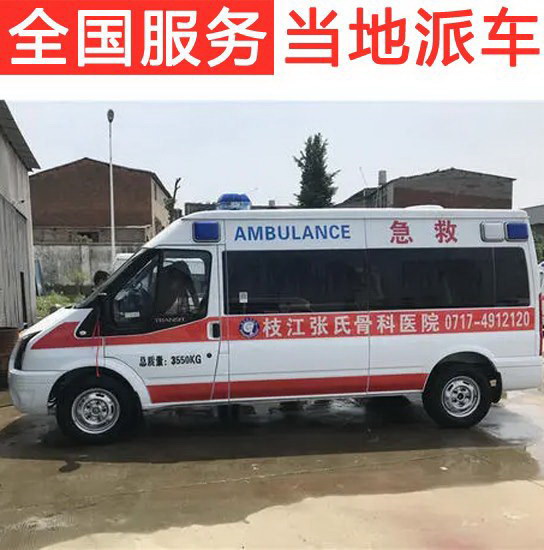 广州出租救护车电话