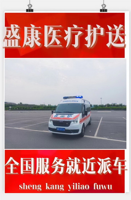 广州出租救护车联系电话
