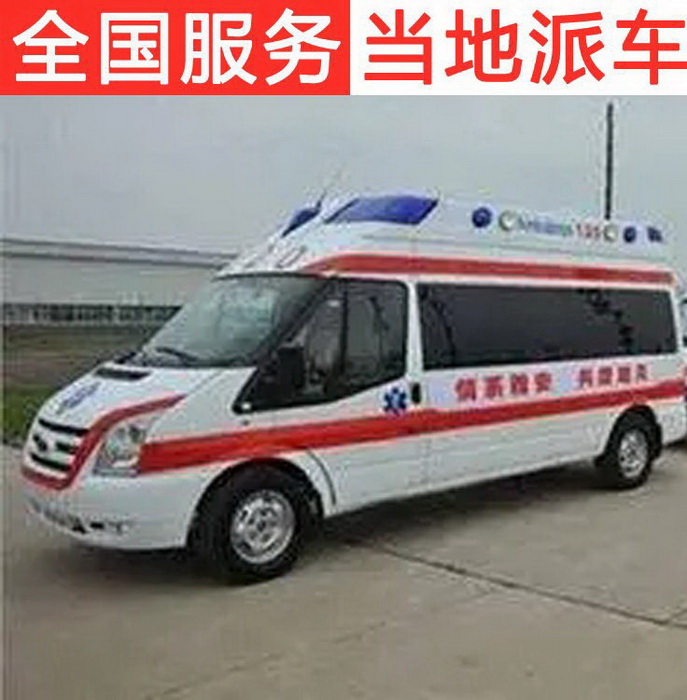 广东三九脑科医院私人救护车租赁到新疆伊犁 哪里个体出租救护车便宜